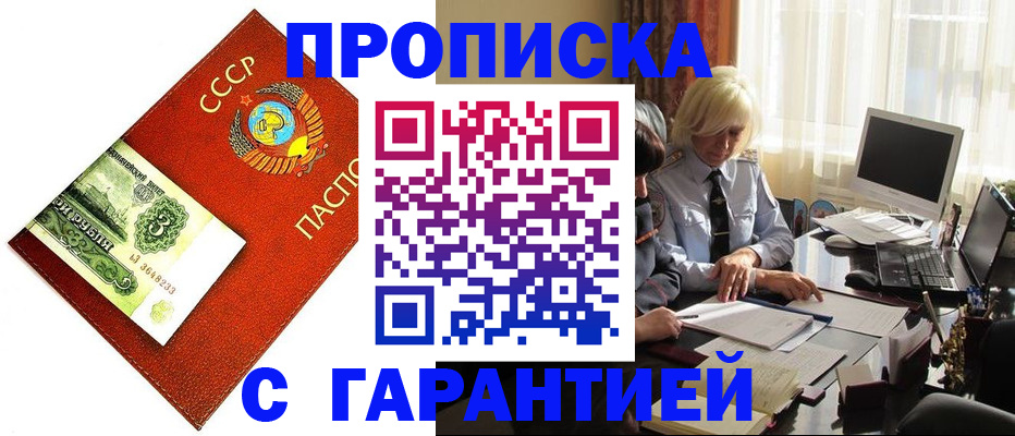 прописка гарантия в Гурьевске